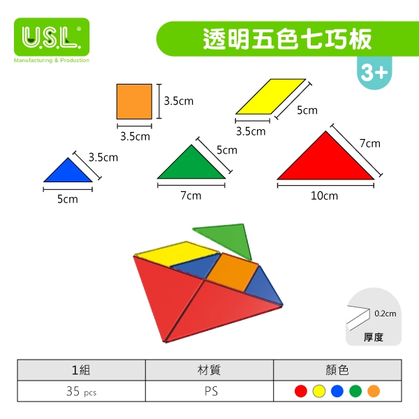 【幾何拼圖】透明七巧板
