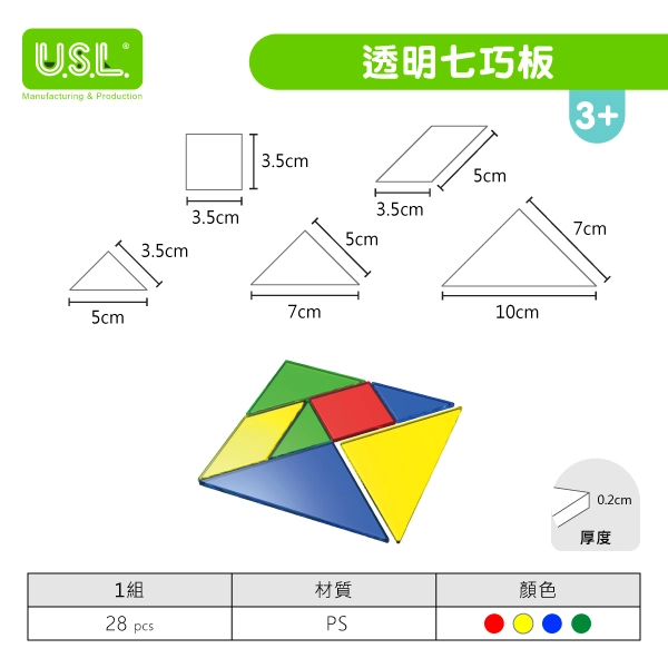 【幾何拼圖】透明七巧板