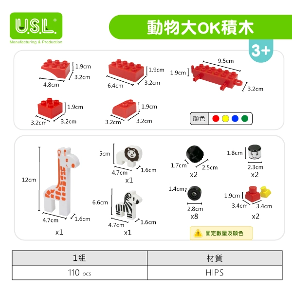 【建構積木】動物大OK積木/小OK積木
