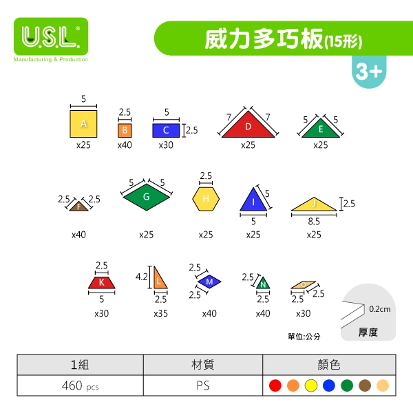 【幾何拼圖】威力多巧板(15形/26形)