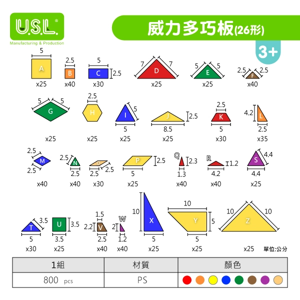 【幾何拼圖】威力多巧板(15形/26形)