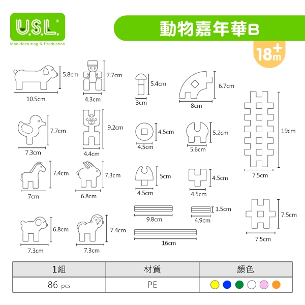 【中空積木】動物嘉年華系列