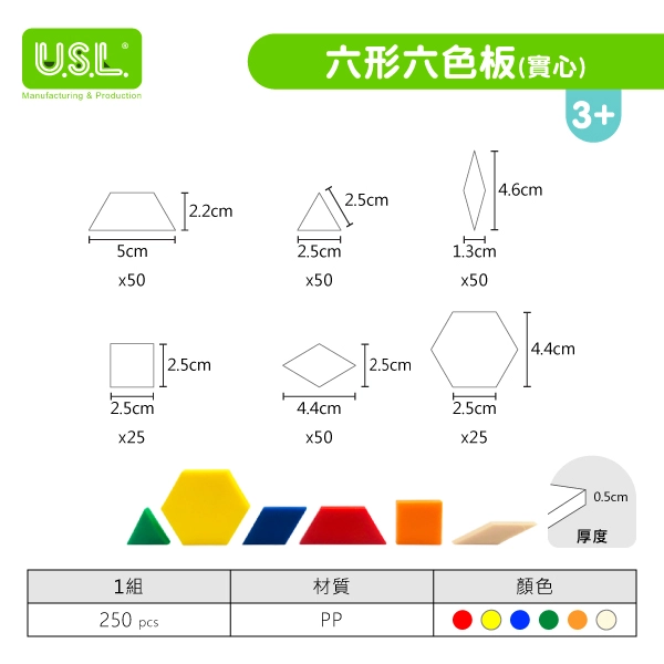 【幾何拼圖】六形六色系列