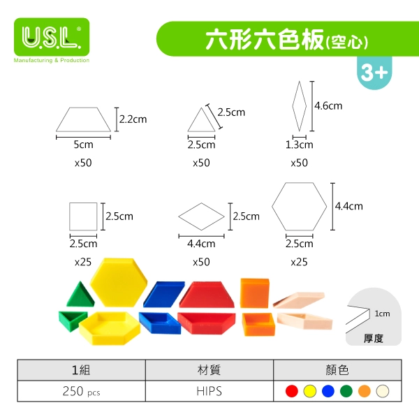 【幾何拼圖】六形六色系列