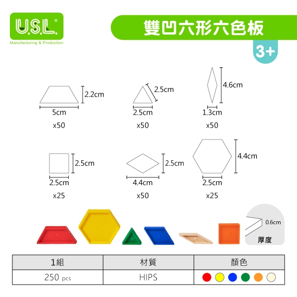 【幾何拼圖】六形六色系列