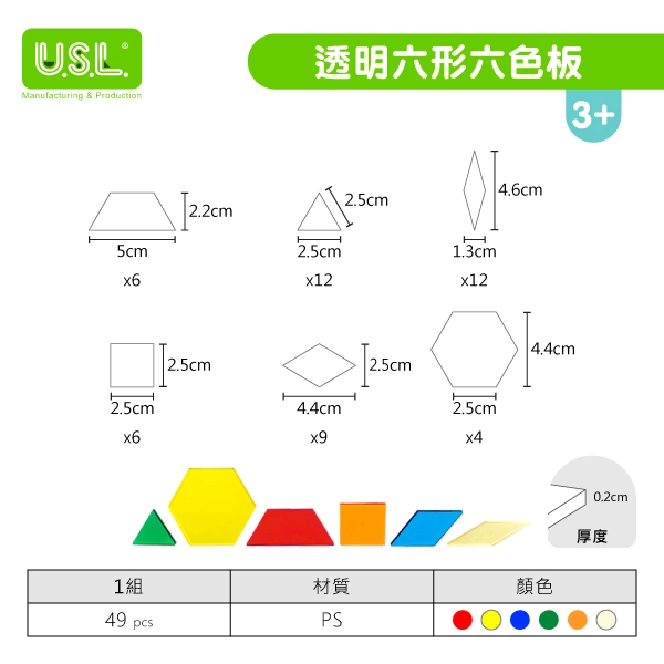 【幾何拼圖】六形六色系列