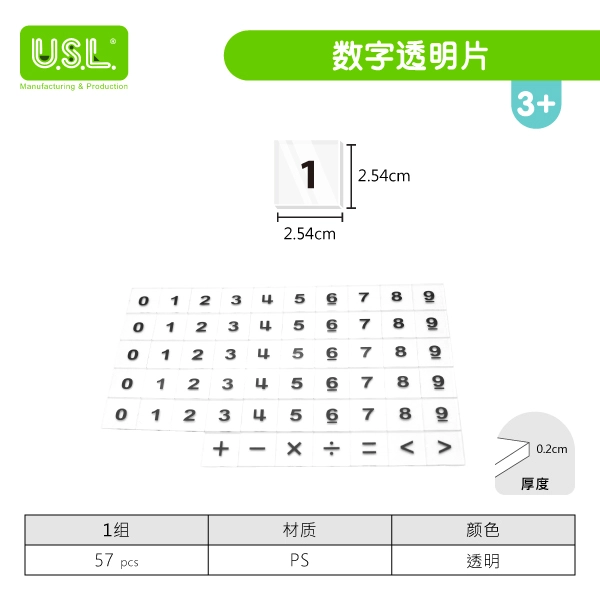 【十进位、分数】 数字透明片