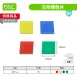 【堆疊數數玩具】方形片系列
