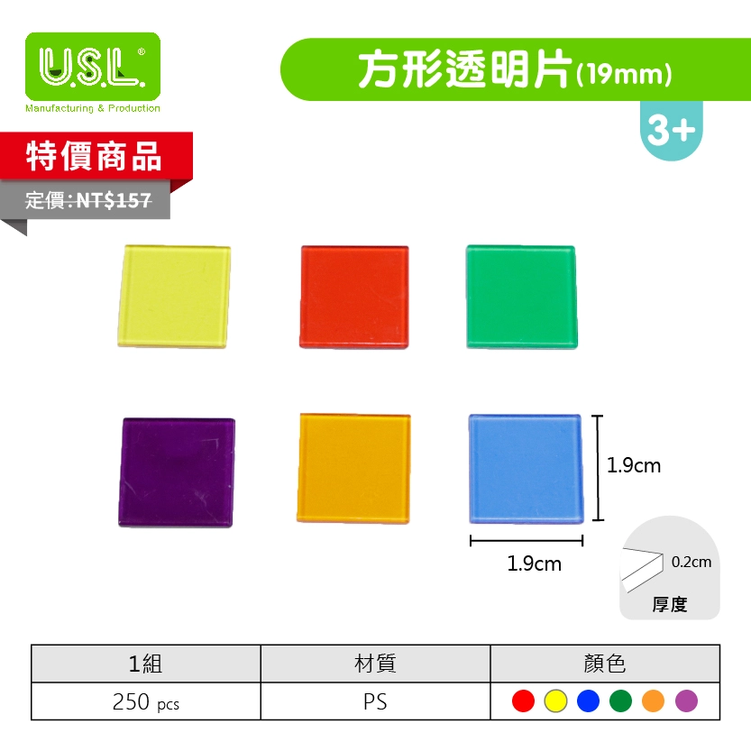 【堆疊數數玩具】方形片系列