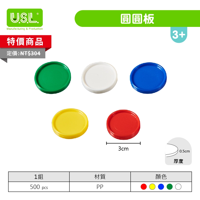 【堆疊數數玩具】圓圓板
