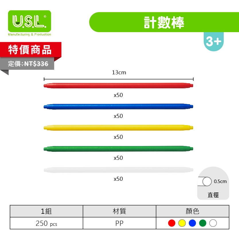 【堆疊數數玩具】 計數棒
