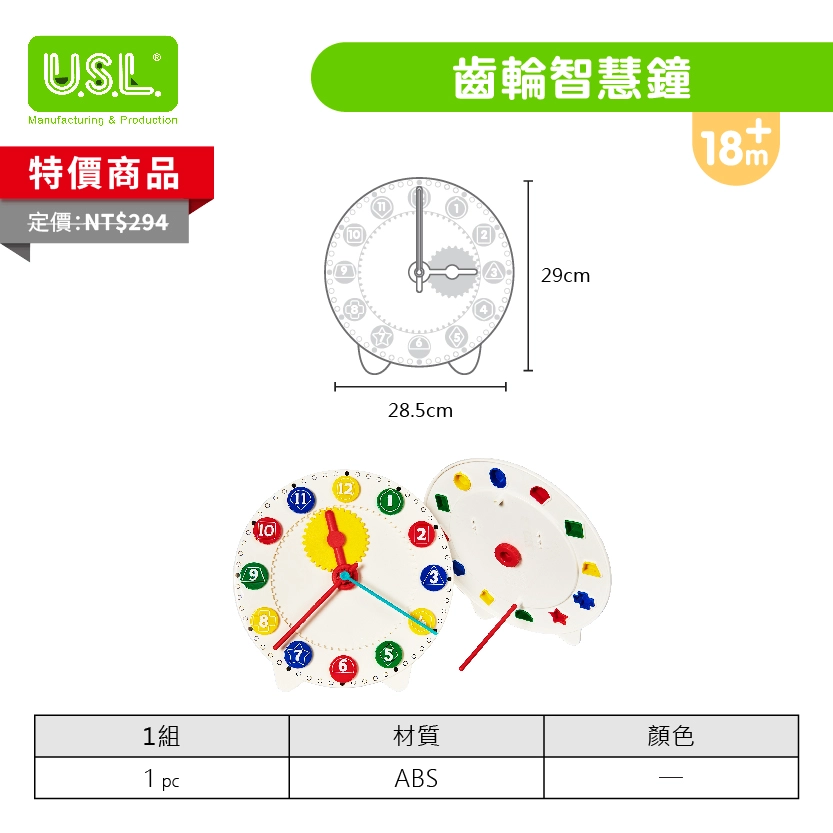 【教學時鐘】 齒輪智慧鐘