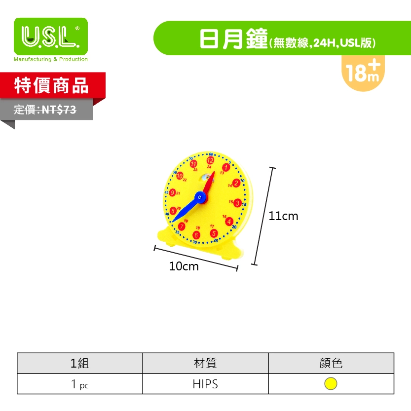 【教學時鐘】 日月鐘系列