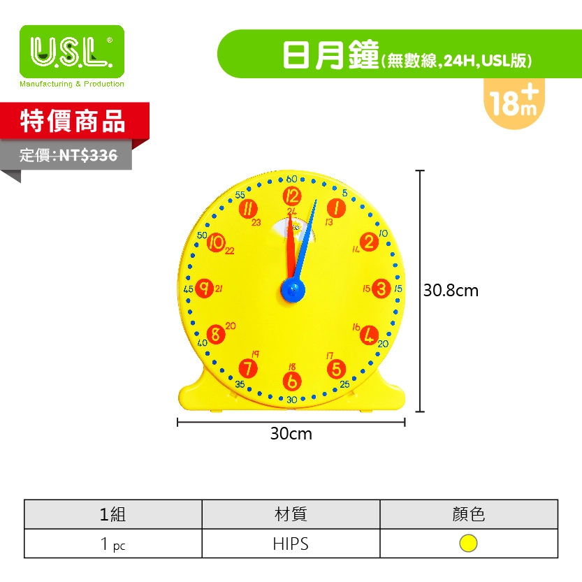 【教學時鐘】 日月鐘系列