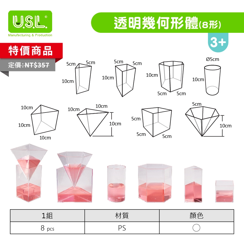【幾何形體】透明幾何形體