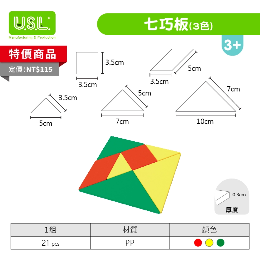 【幾何拼圖】七巧板系列