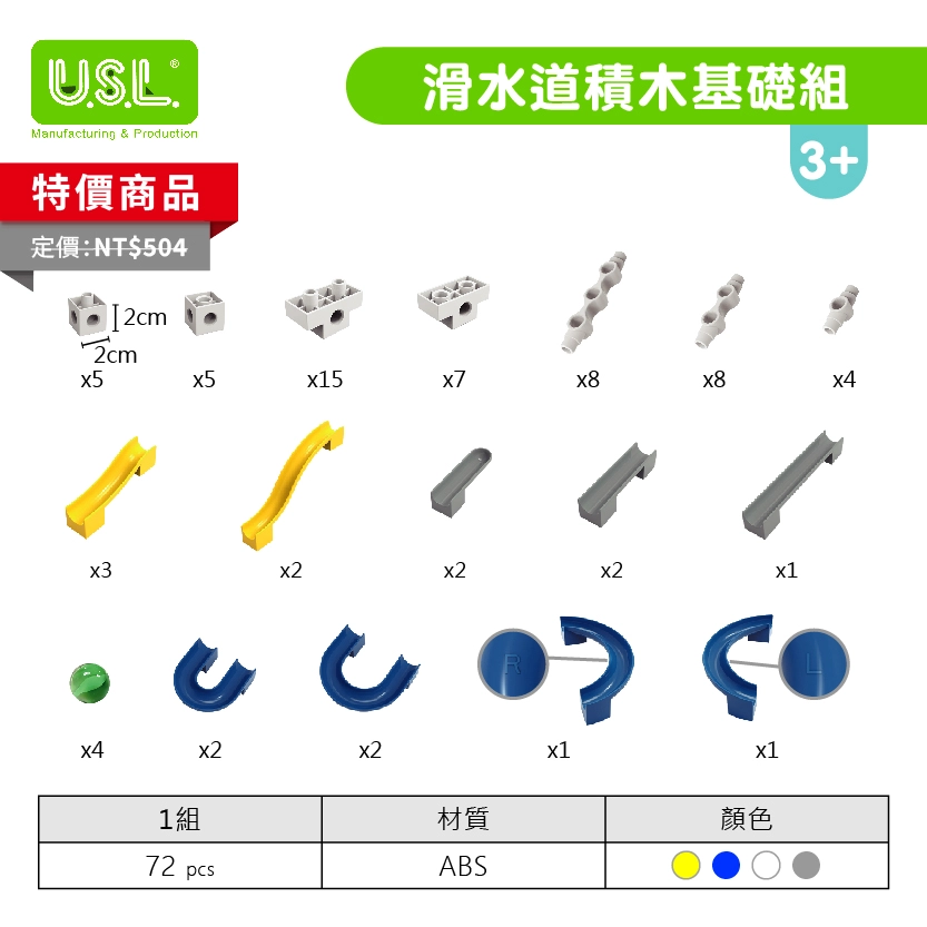 【建構積木】滑水道積木基礎組