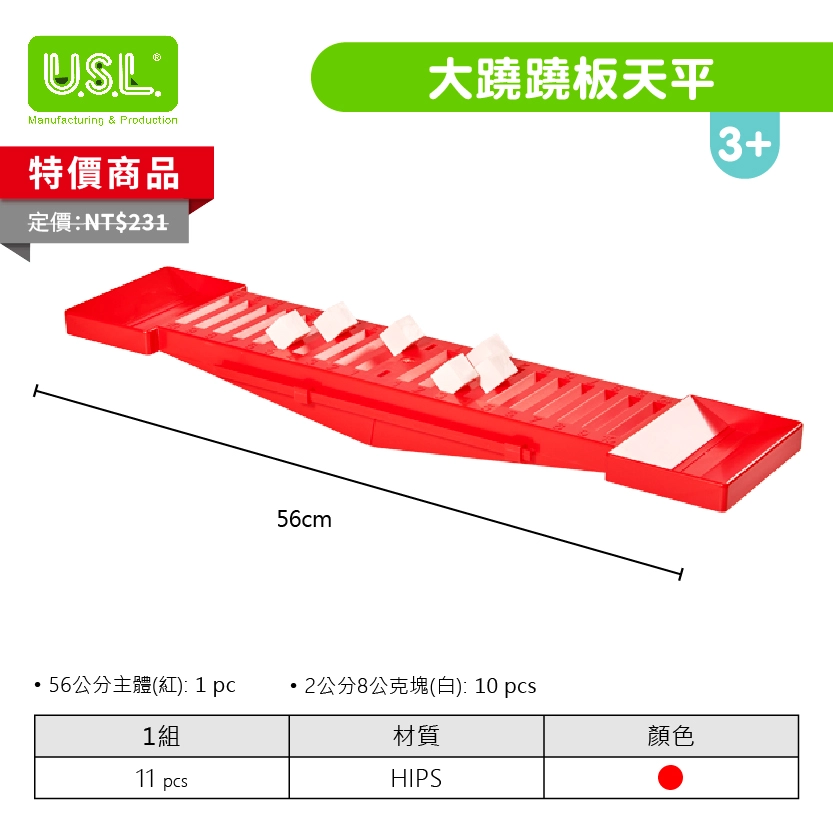 【天平】蹺蹺板天平系列