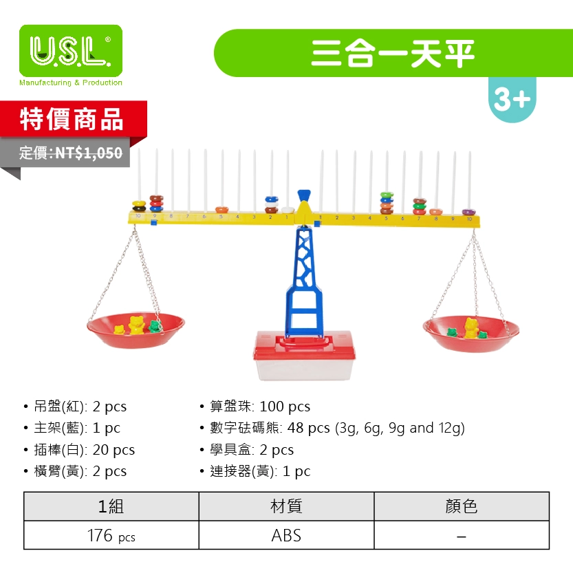 【天平】三合一天平