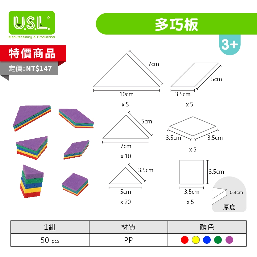 【幾何拼圖】多巧板
