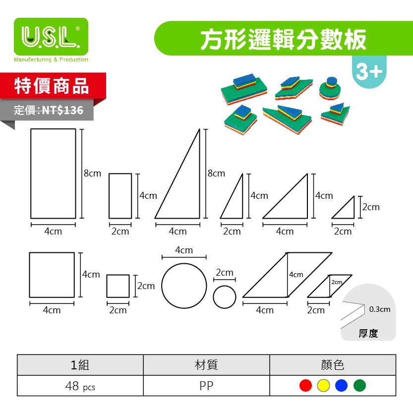 【幾何拼圖】方形邏輯分數板