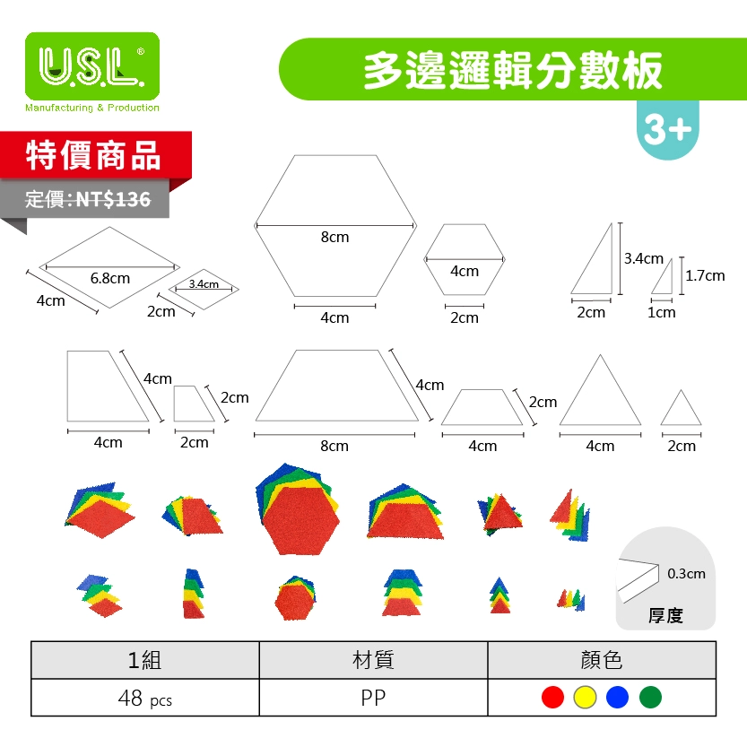 【幾何拼圖】多邊邏輯分數板