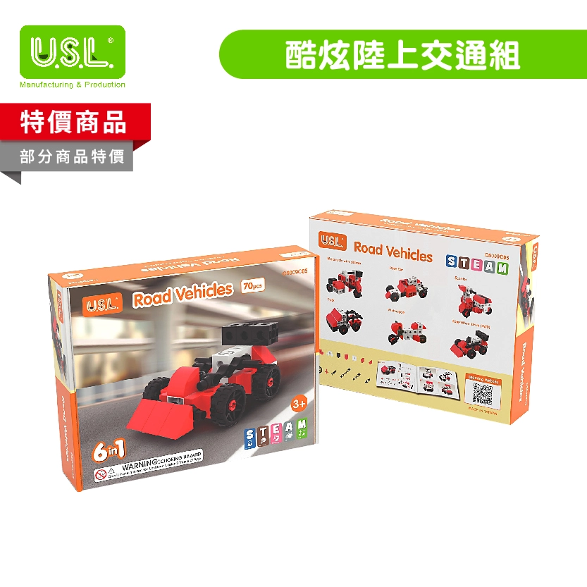 【建構積木】酷炫陸上交通組