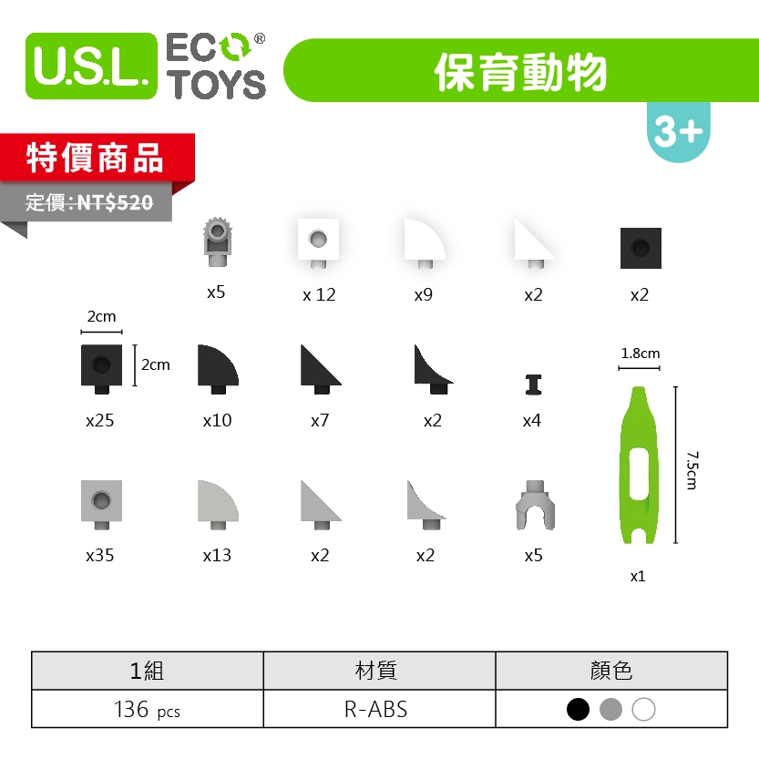 【建構積木】保育動物