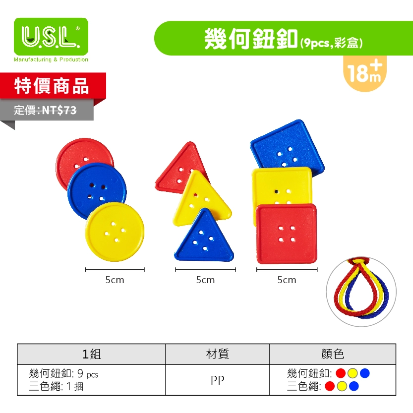 【穿線、串珠】幾何鈕釦