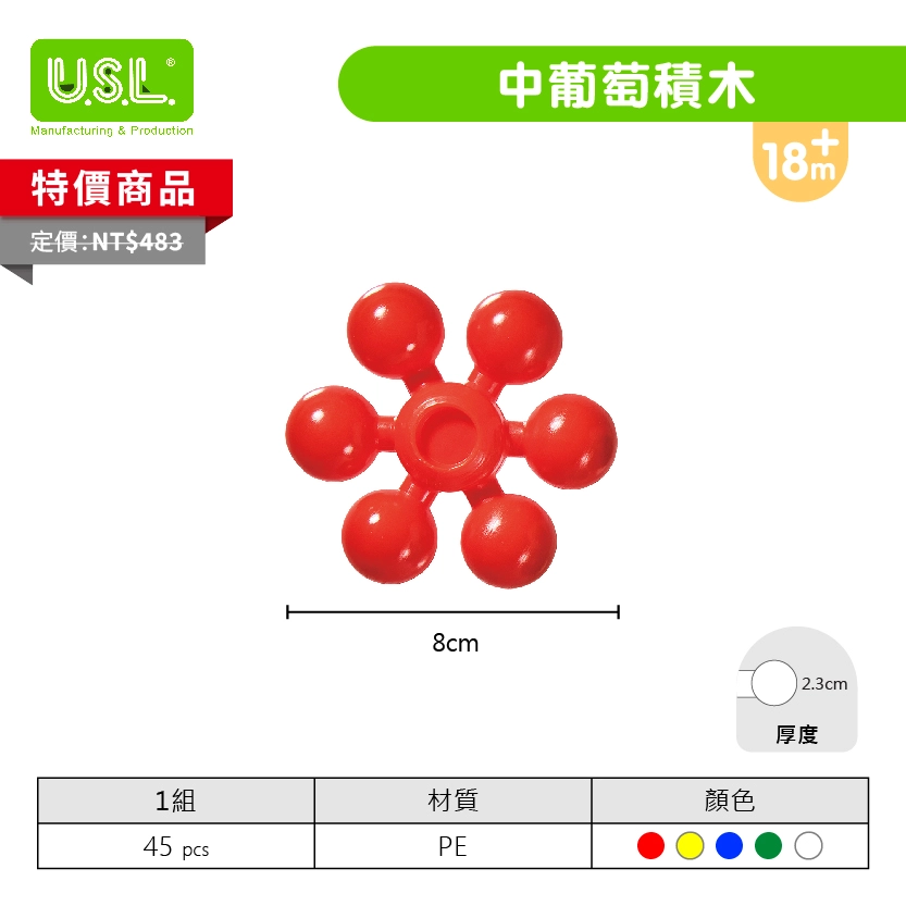 【中空積木】葡萄積木系列