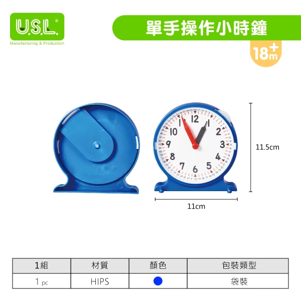 【教學時鐘】單手操作小時鐘