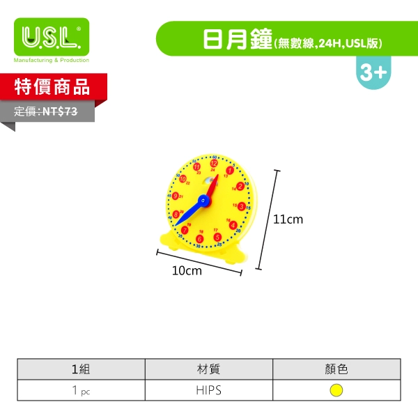 【教學時鐘】 日月鐘系列