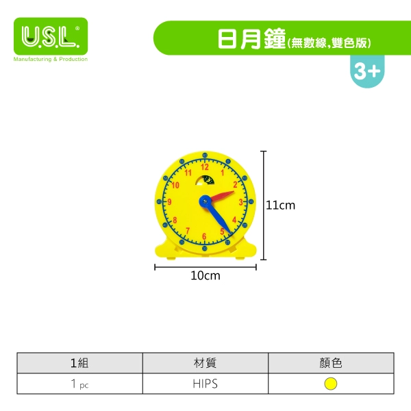 【教學時鐘】 日月鐘系列