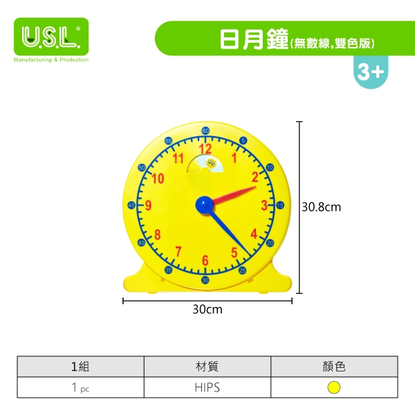 【教學時鐘】 日月鐘系列