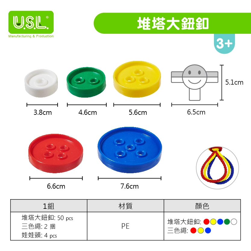 【堆疊數數玩具】堆塔大鈕釦