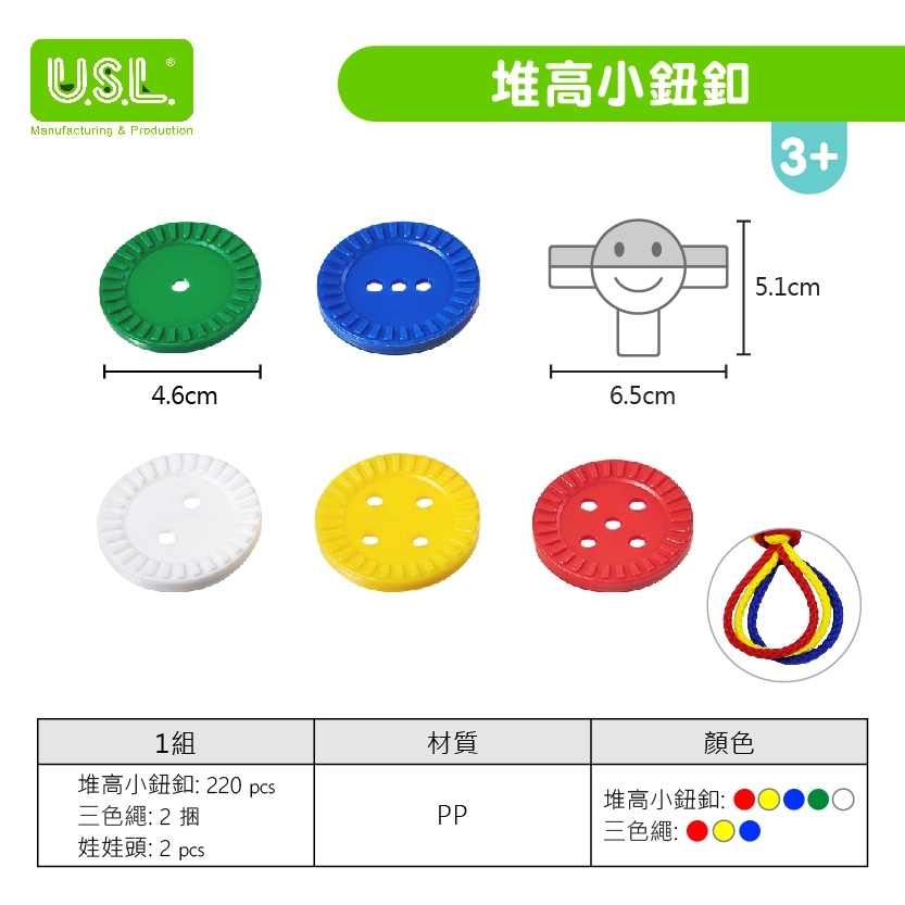 【堆疊數數玩具】堆高小鈕釦