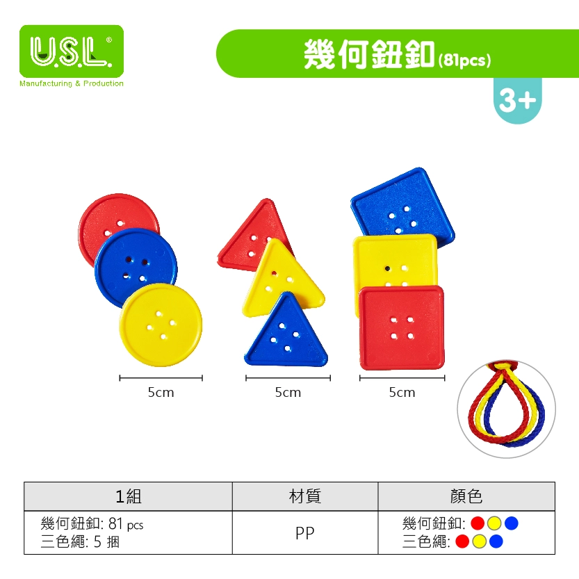 【穿線、串珠】幾何鈕釦