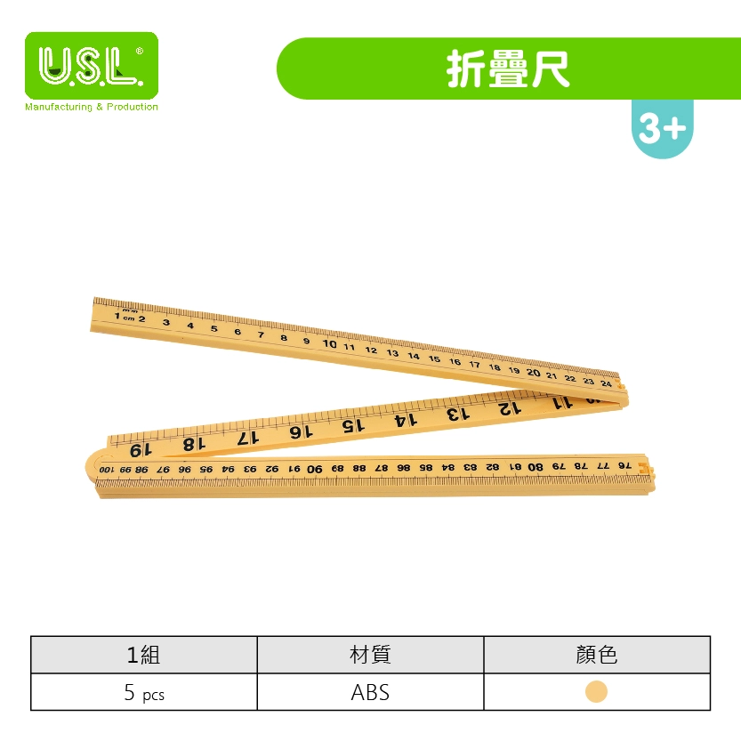 【尺、圓規】折疊尺