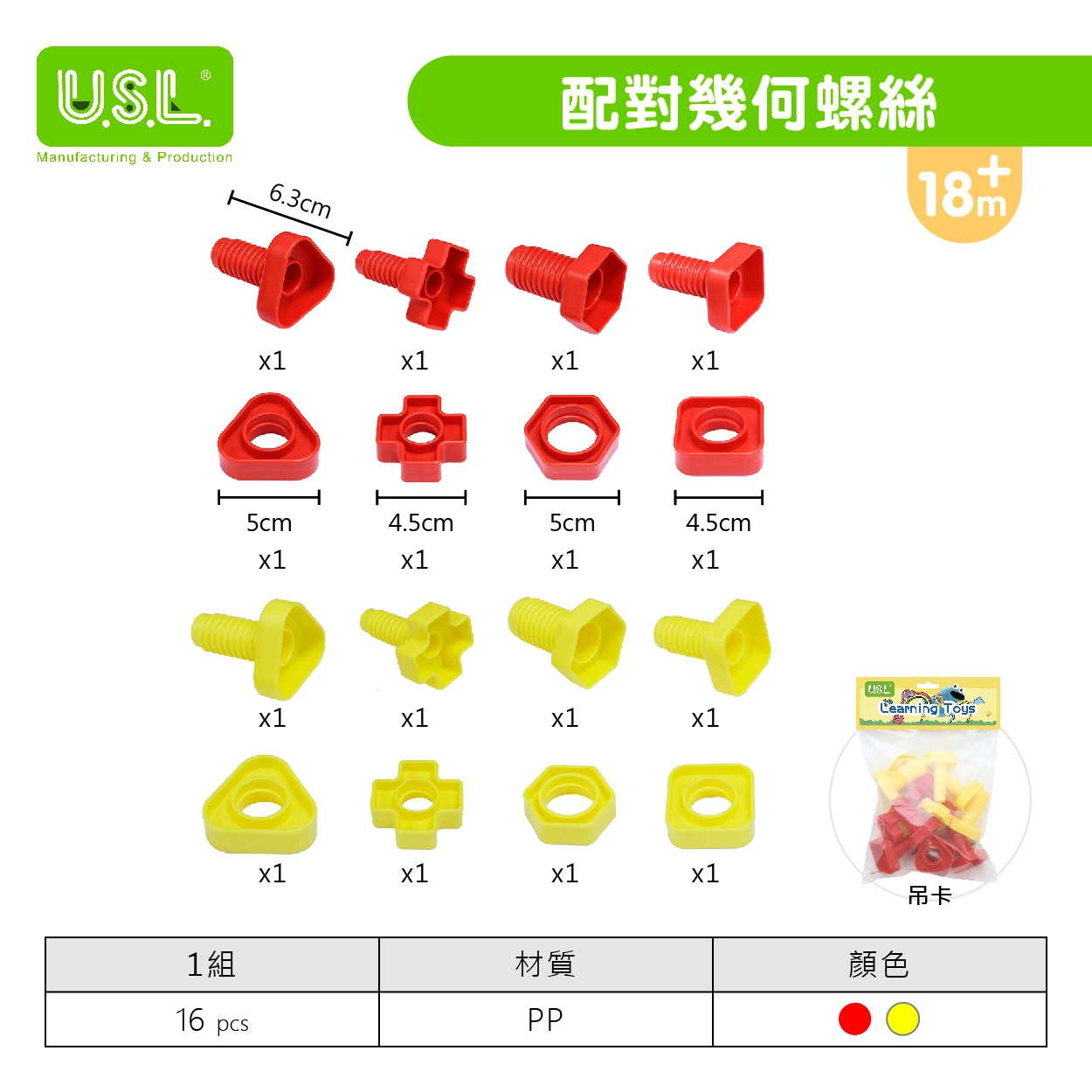 【分類配對教具】配對幾何螺絲