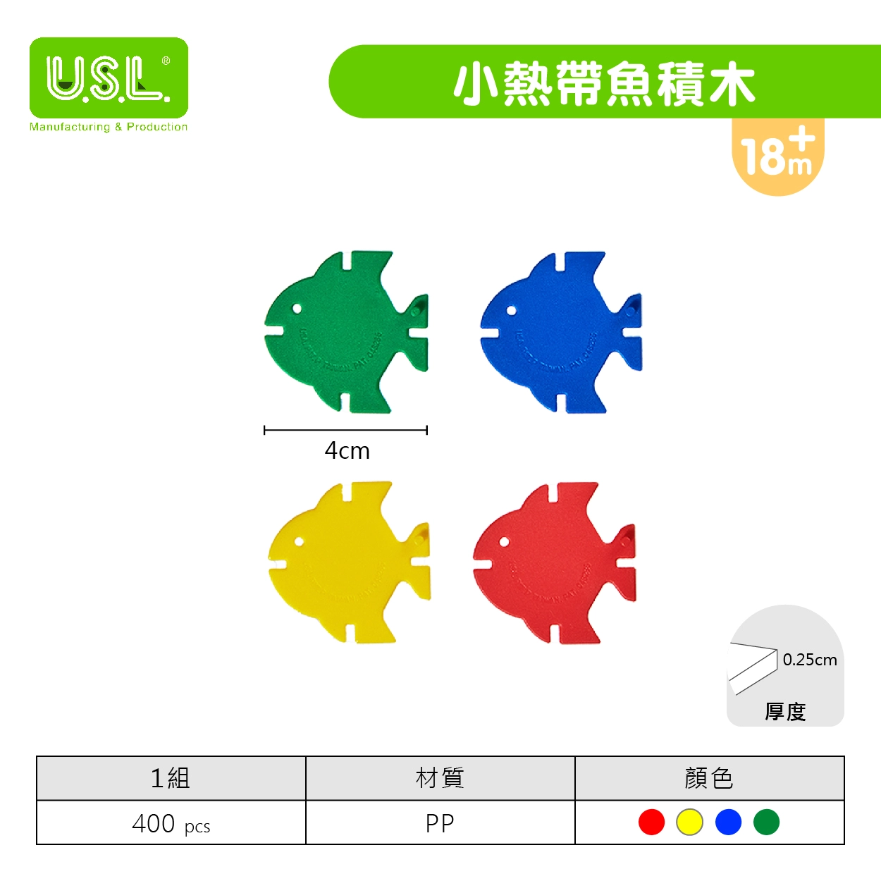 【花片積木】熱帶魚積木系列