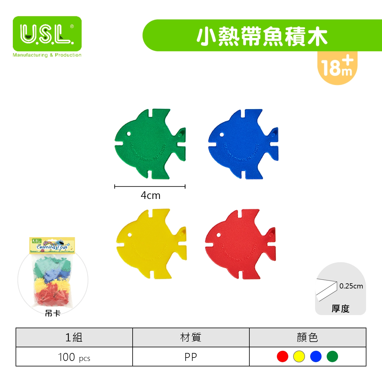 【花片積木】熱帶魚積木系列