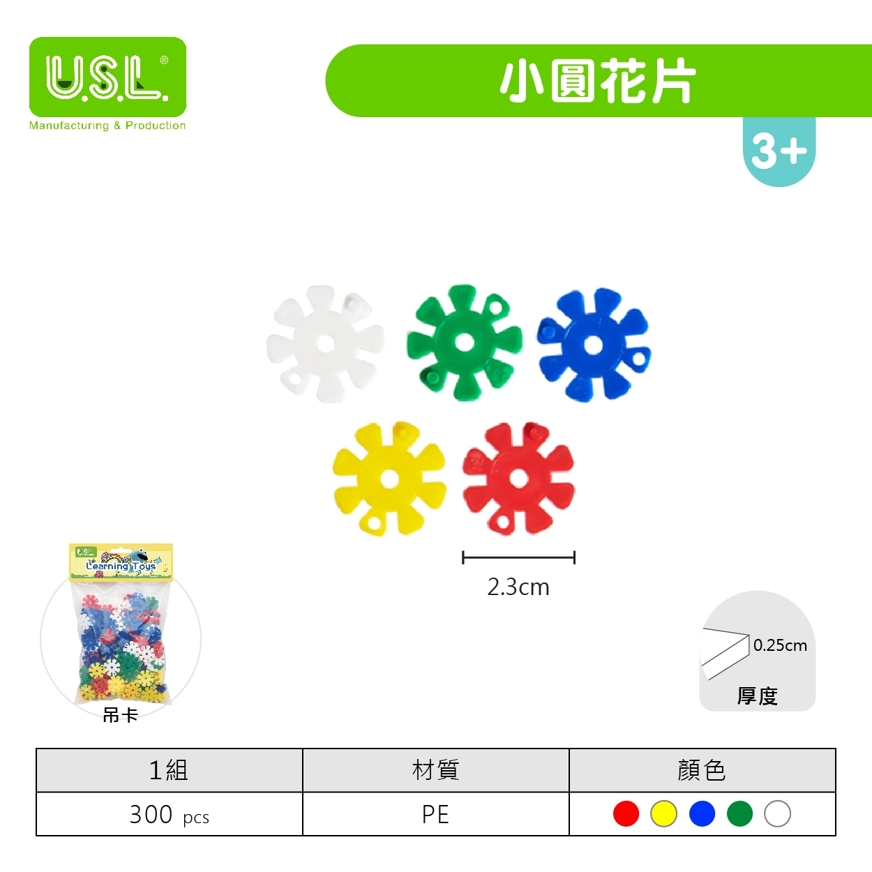 【花片積木】圓花片系列
