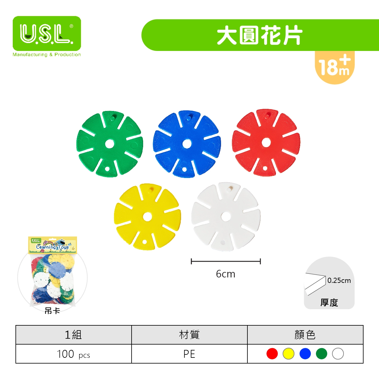 【花片積木】圓花片系列
