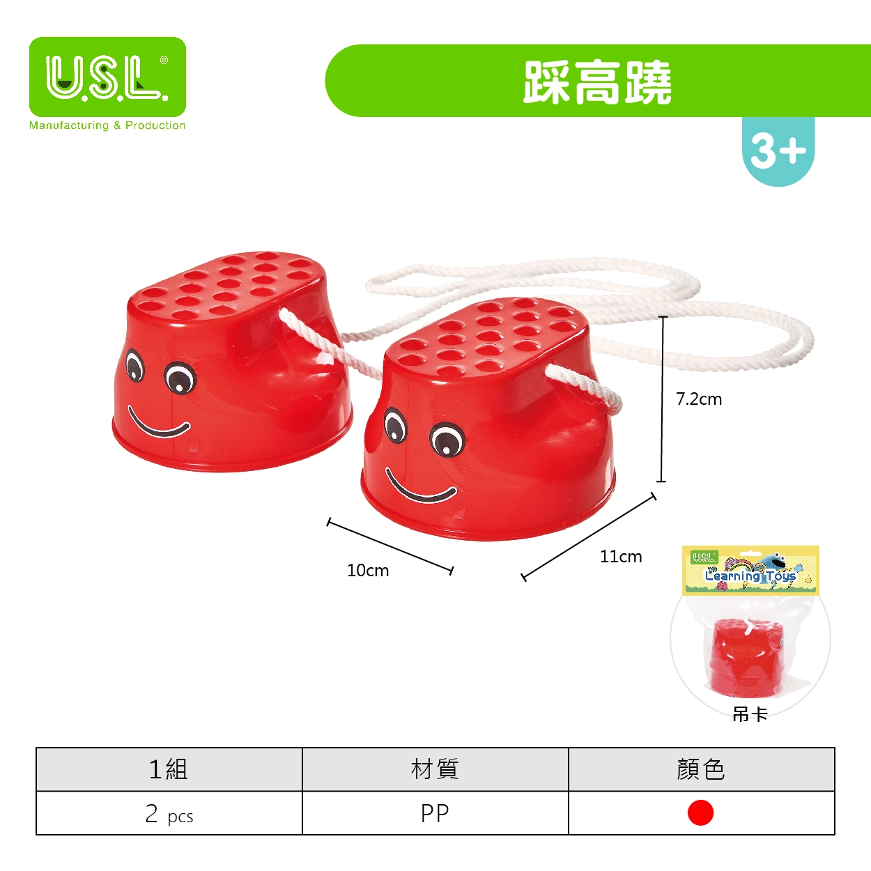 【肌力、協調】踩高蹺