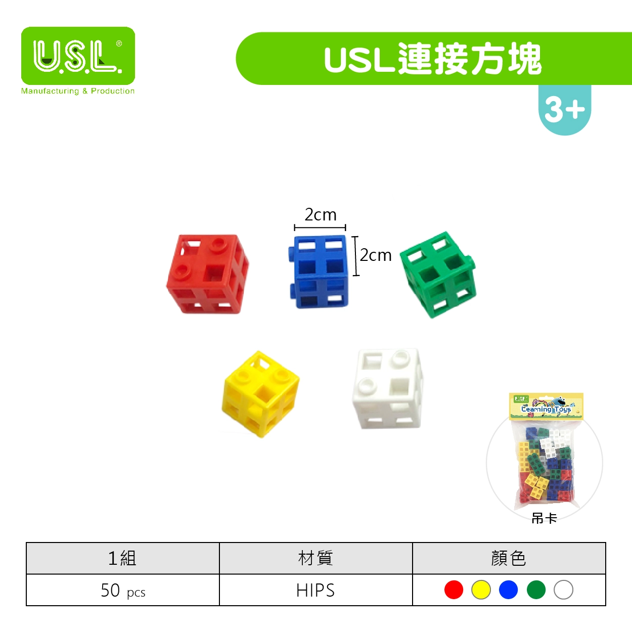 【建構積木】USL連接方塊系列 