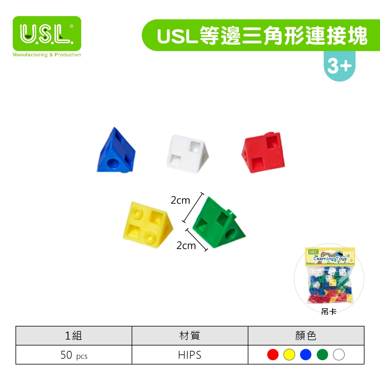 【建構積木】USL連接方塊系列 
