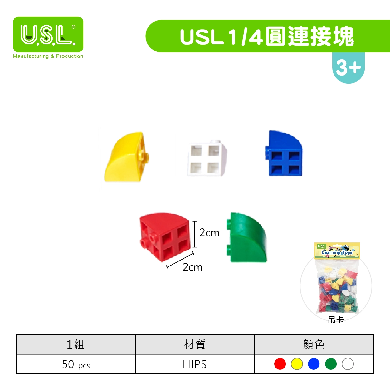 【建構積木】USL連接方塊系列 