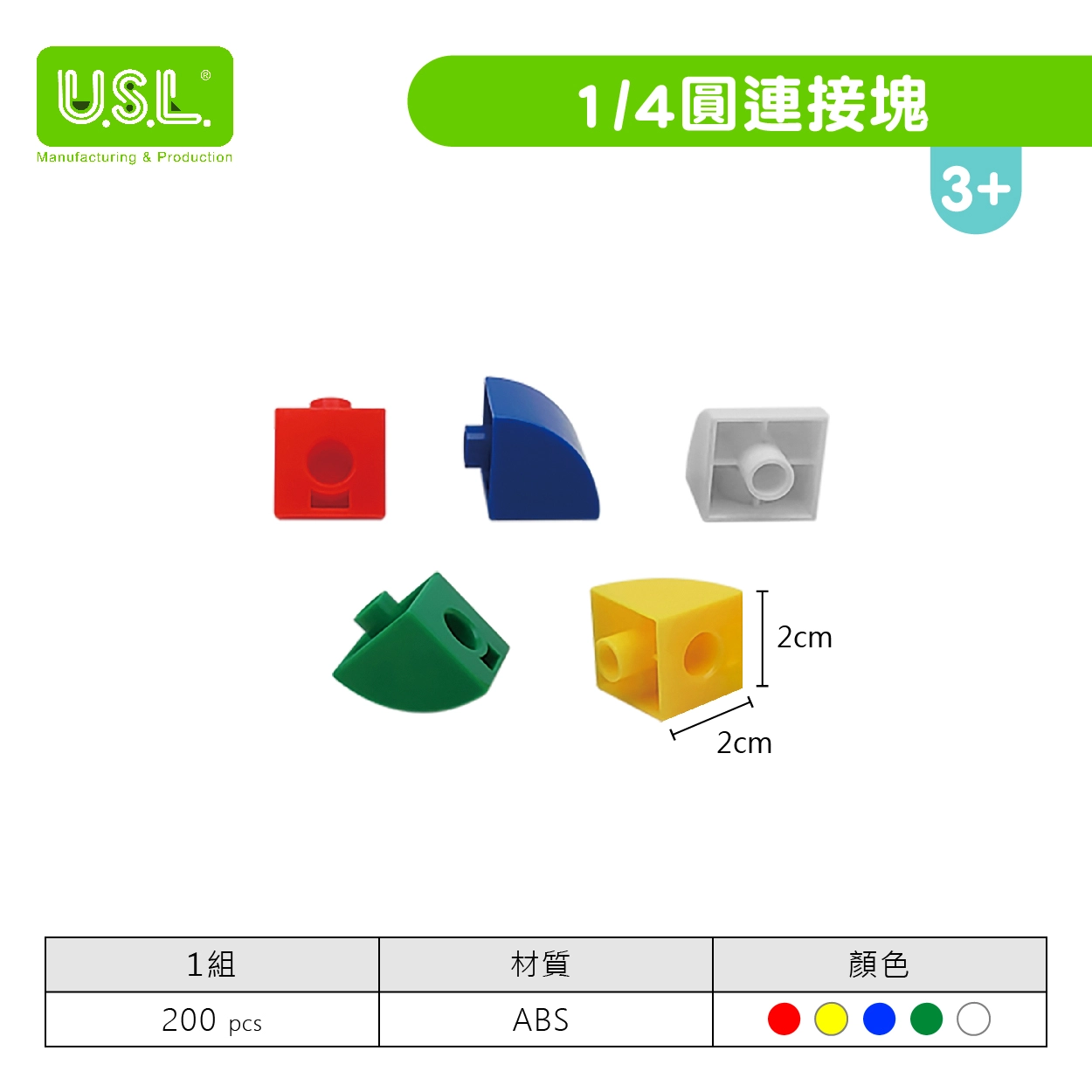 【建構積木】2公分連接方塊系列