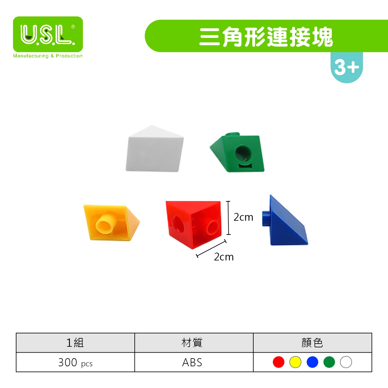 【建構積木】2公分連接方塊系列