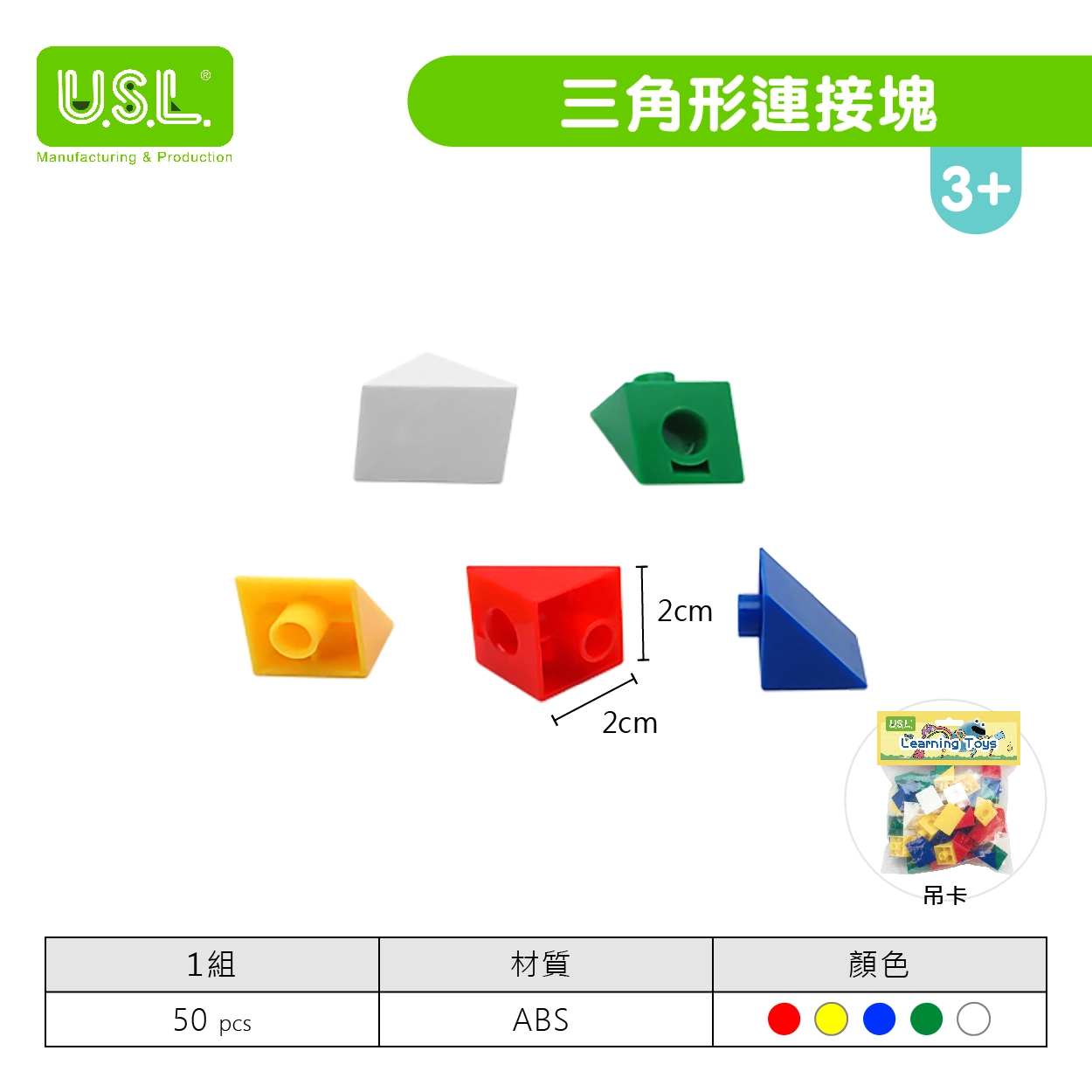 【建構積木】2公分連接方塊系列